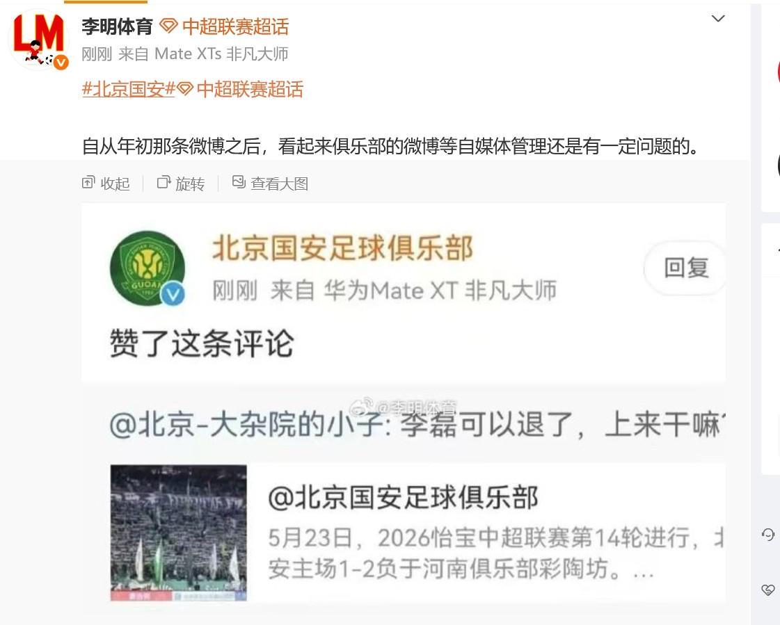 乐鱼体育入口-博主：国安官博点赞抨击李磊的评论是误触，俱乐部已向球员解释